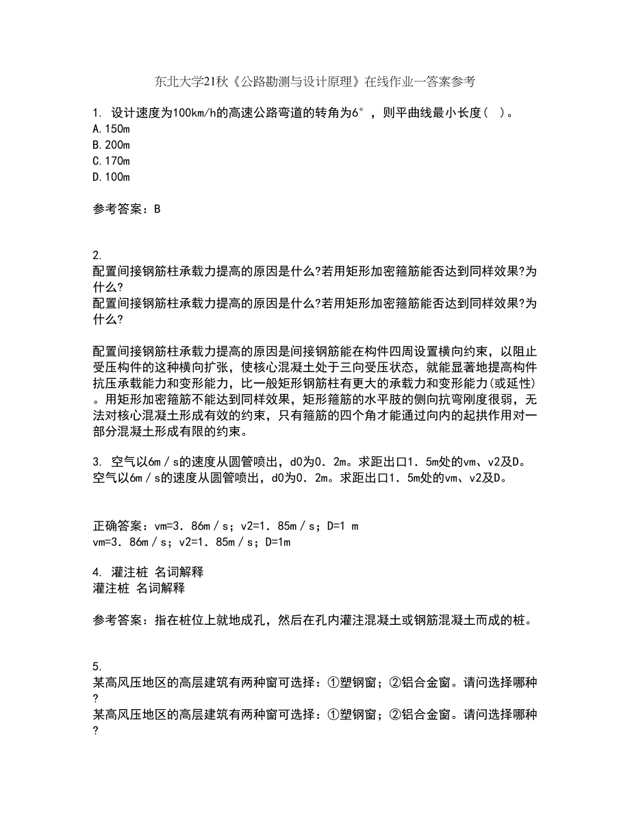 东北大学21秋《公路勘测与设计原理》在线作业一答案参考14_第1页