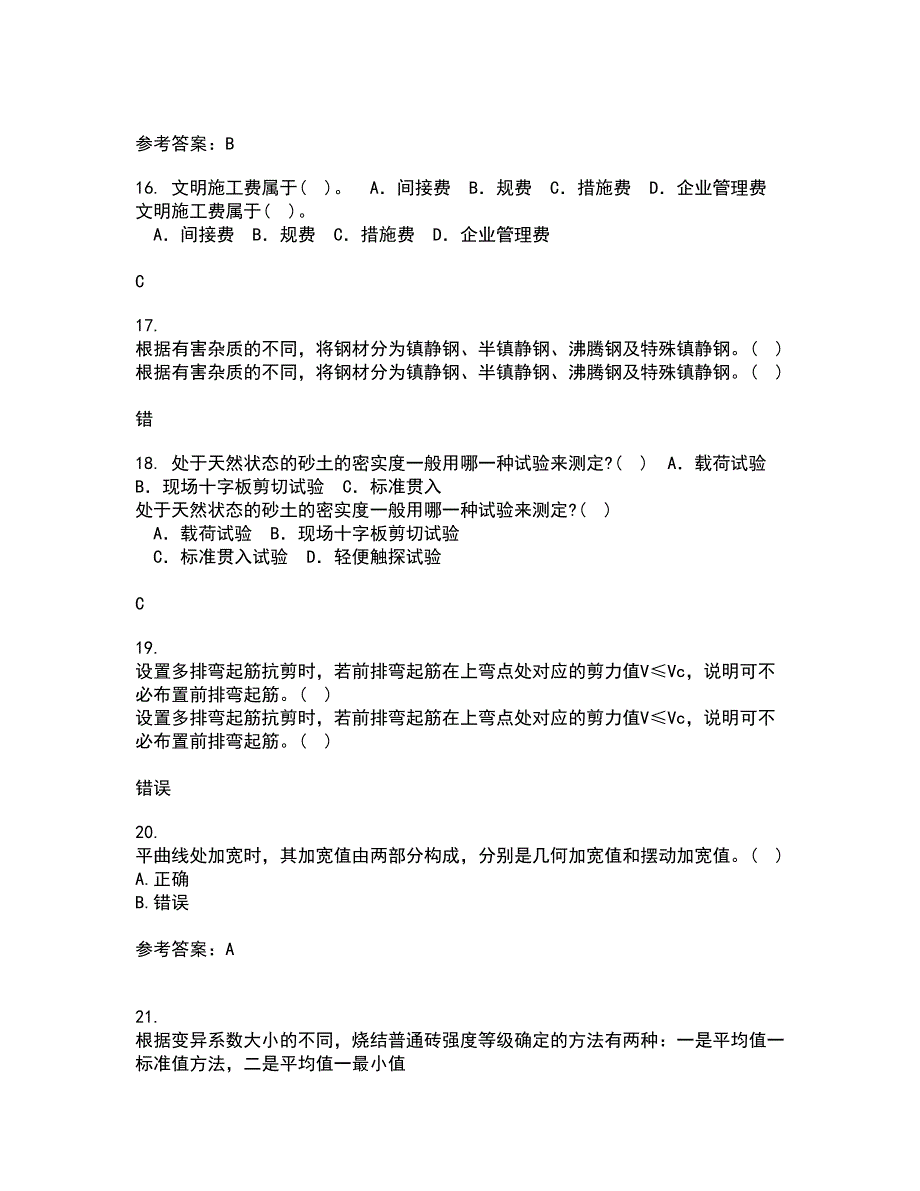 东北大学21秋《公路勘测与设计原理》在线作业一答案参考14_第4页