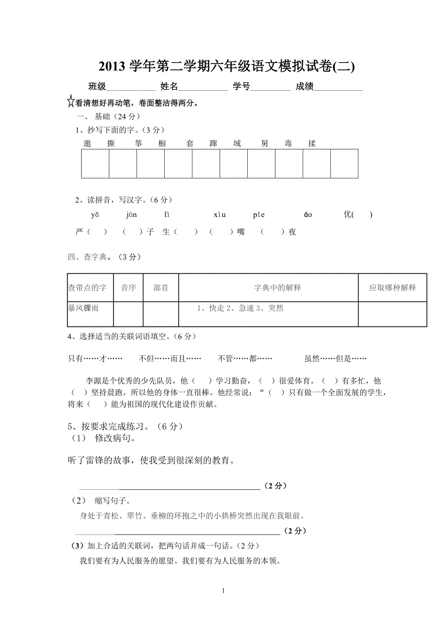 模拟试卷（2013学年度第二学期）_第1页