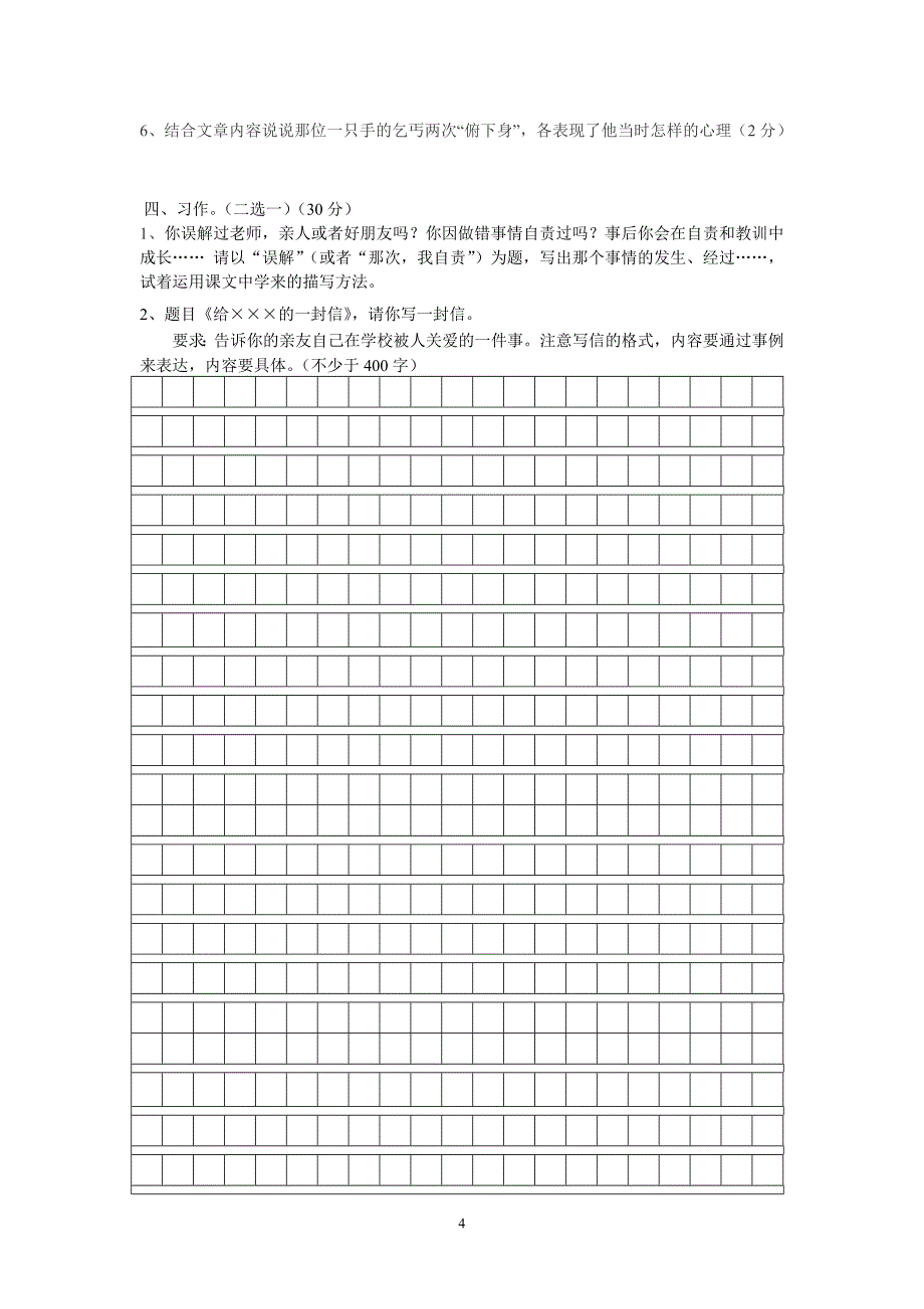 模拟试卷（2013学年度第二学期）_第4页