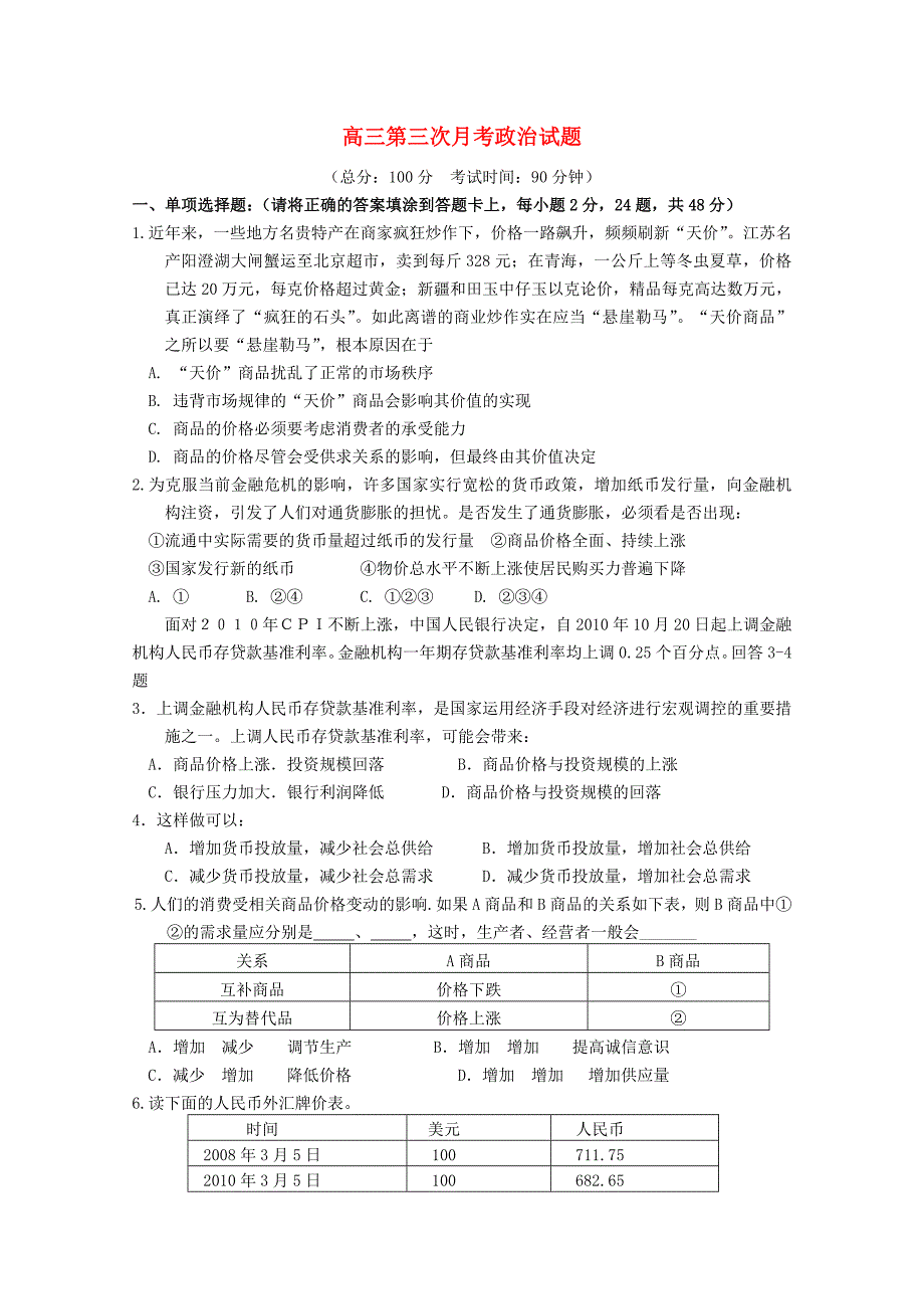 湖南双峰一中2011届高三政治第三次月考新人教版.doc_第1页