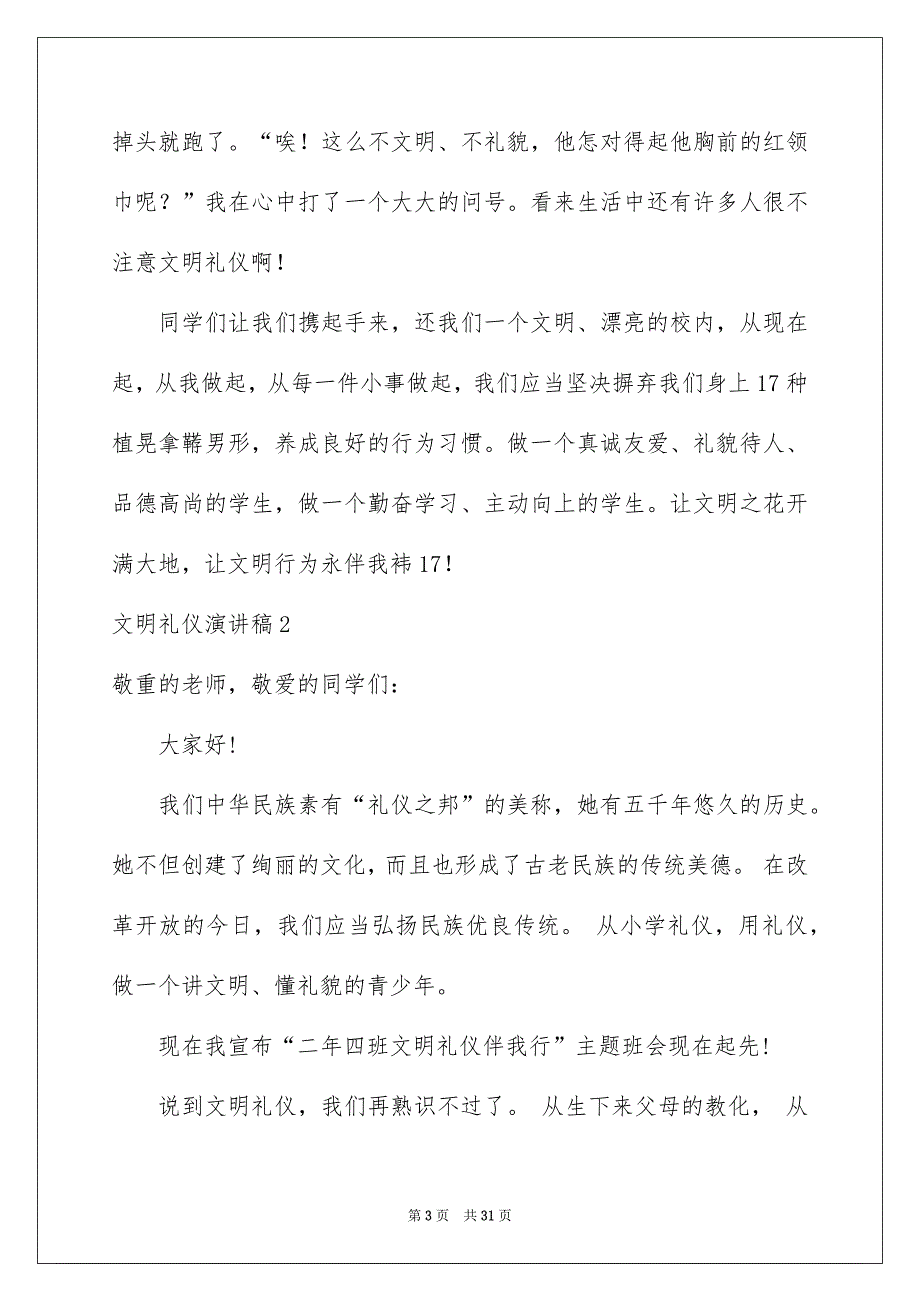 文明礼仪演讲稿汇编15篇_第3页