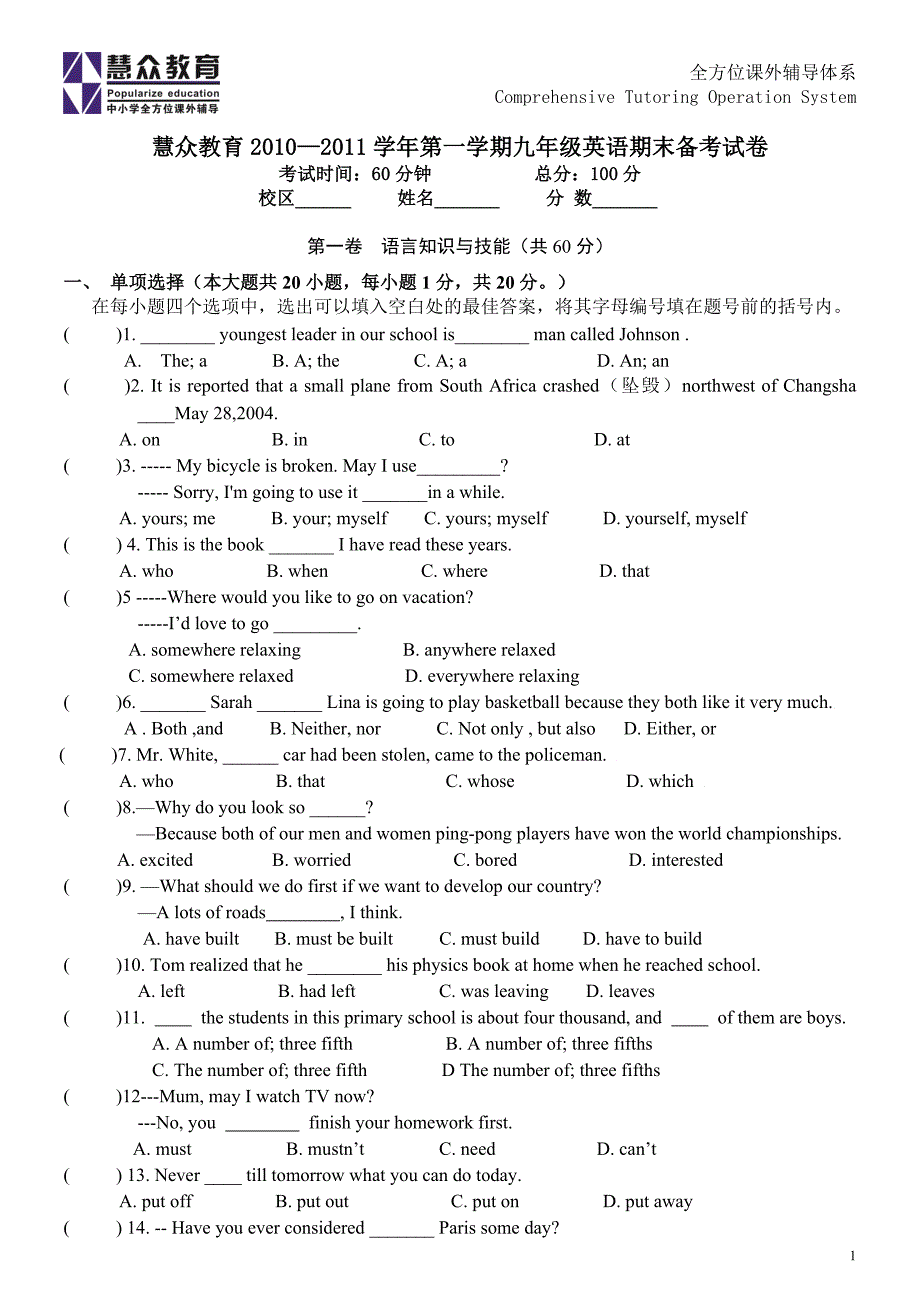 广东省东莞市2010-2011年上学期期末考试模拟试卷初三英语_第1页