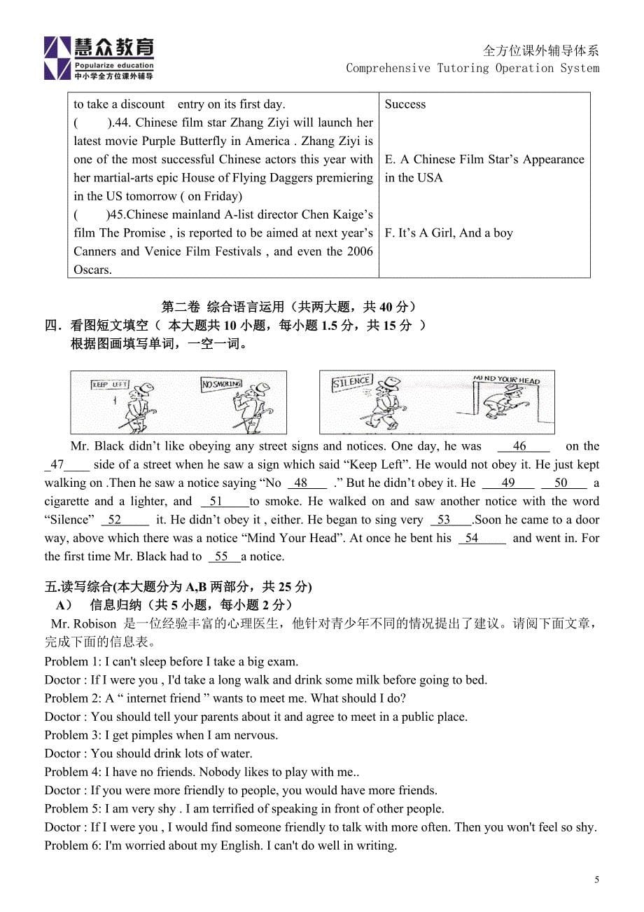 广东省东莞市2010-2011年上学期期末考试模拟试卷初三英语_第5页