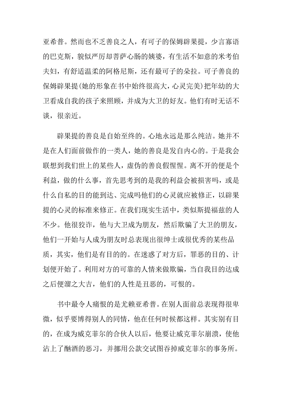 《大卫科波菲尔》名著读书笔记_第3页