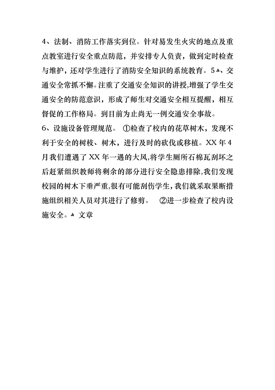 小学安全自查情况_第3页