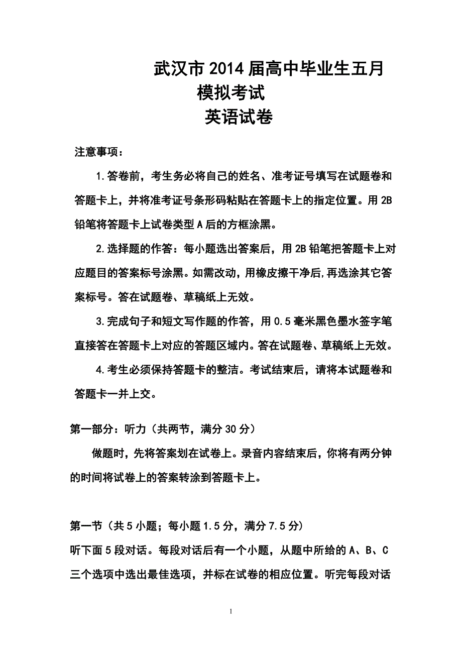 湖北省武汉市高三5月模拟考试英语试题及答案_第1页