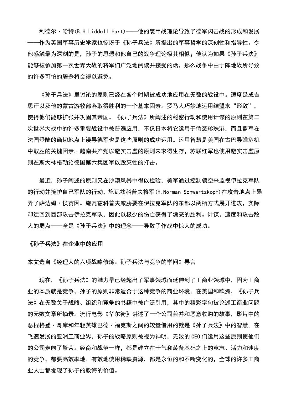 职业经理人的六项战略修炼(doc 80页)_第2页