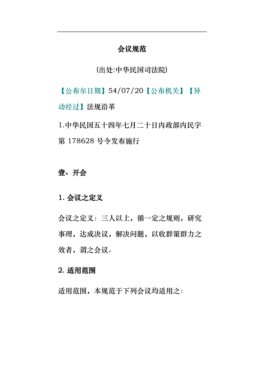 会议规范_第1页