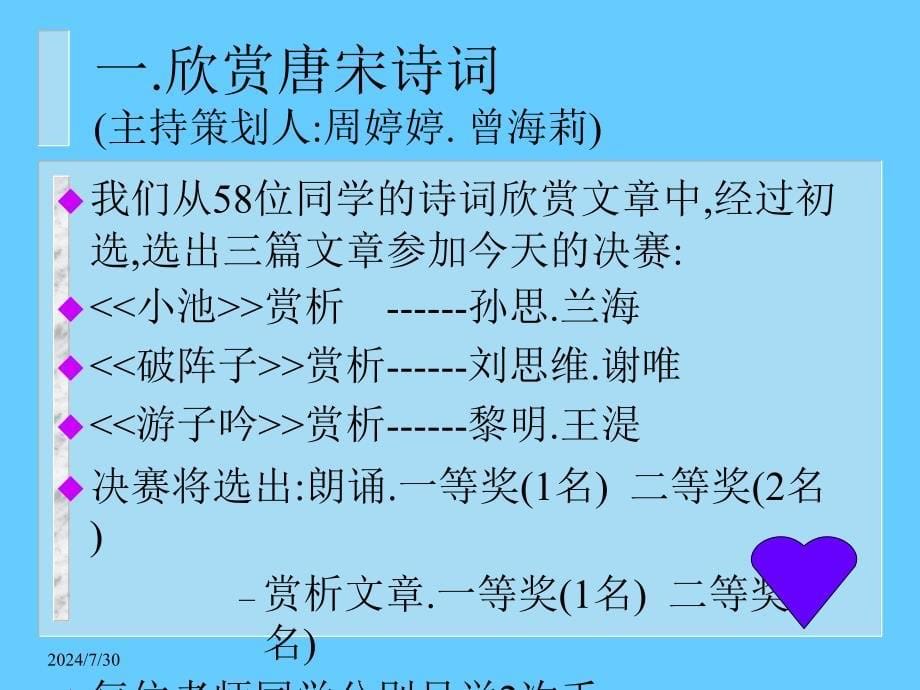 我爱唐宋诗词语文活动课全面版课件_第5页