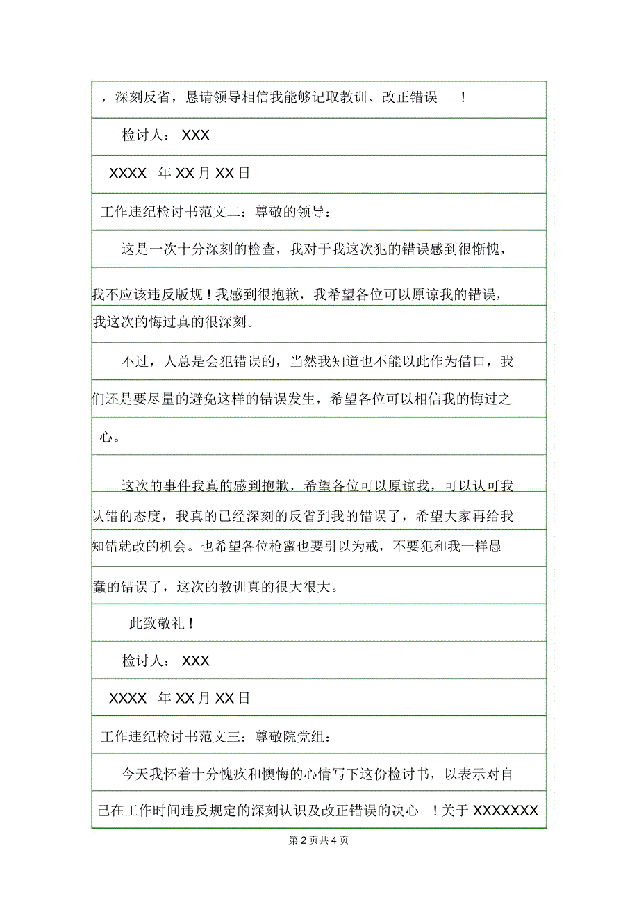 工作时间违纪检讨书范文检讨书_第2页