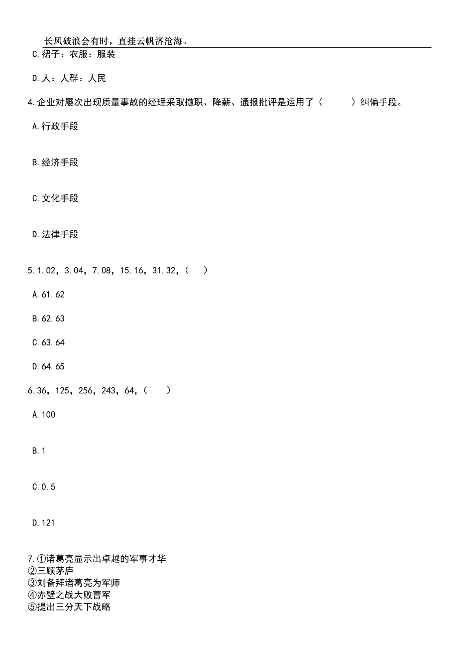 2023年河北张家口涿鹿县社区工作者招考聘用14人笔试题库含答案详解_第2页