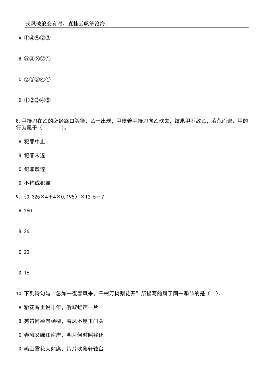 2023年河北张家口涿鹿县社区工作者招考聘用14人笔试题库含答案详解_第3页