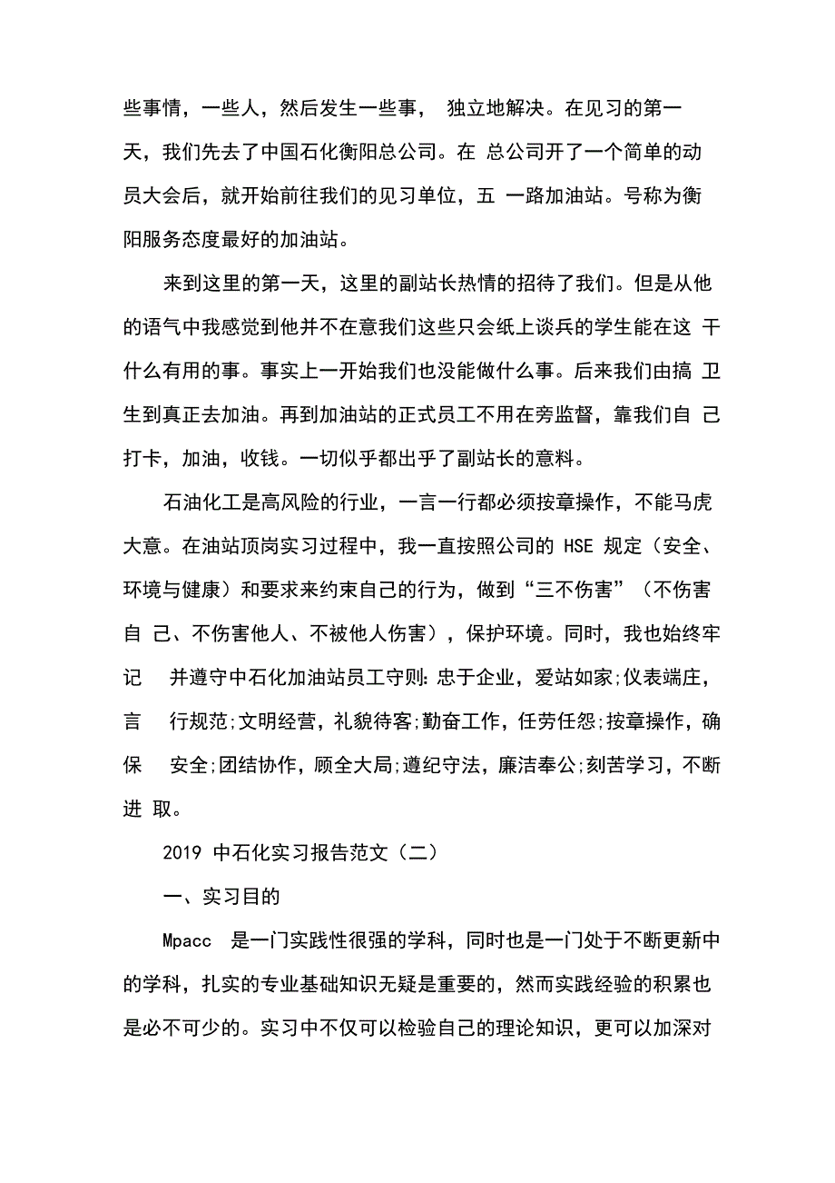 2019中石化实习报告范文5篇_第3页