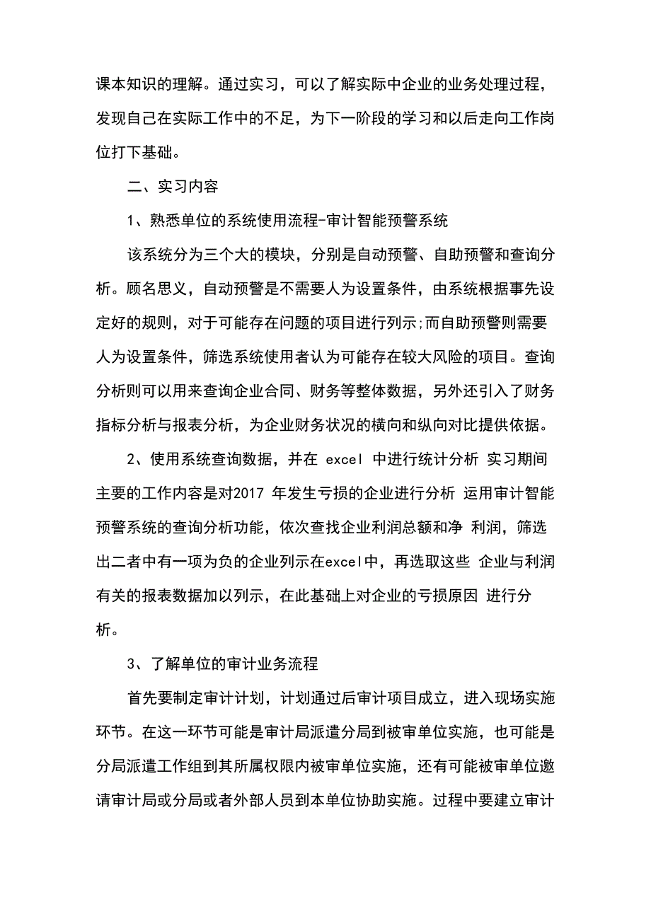 2019中石化实习报告范文5篇_第4页