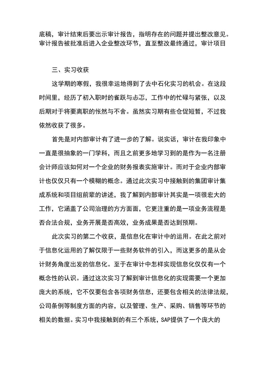 2019中石化实习报告范文5篇_第5页