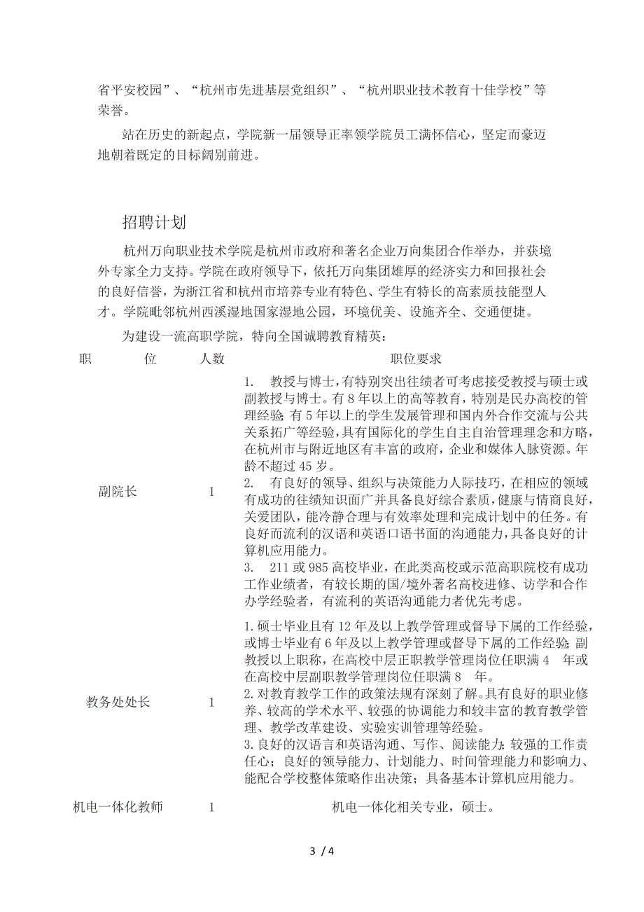 杭州万向职业技术学院_第3页