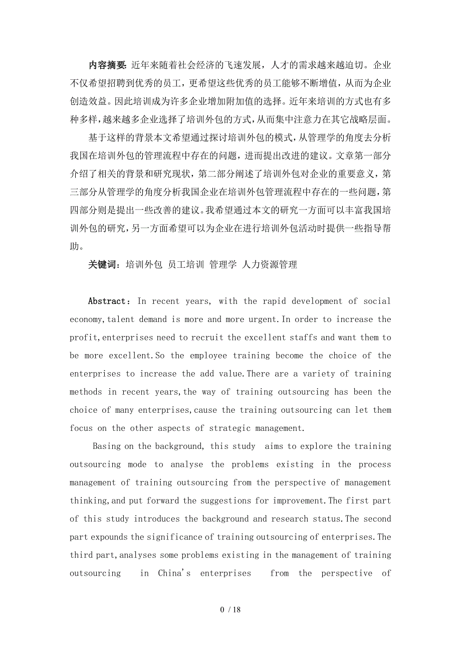 企业员工培训外包的管理学思考_第4页