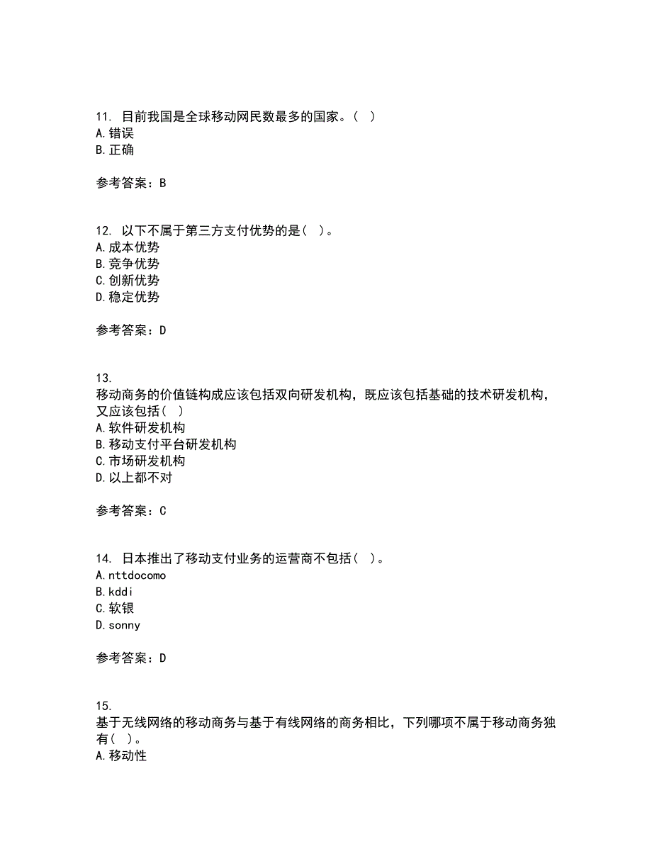 南开大学21春《移动电子商务》在线作业一满分答案76_第3页