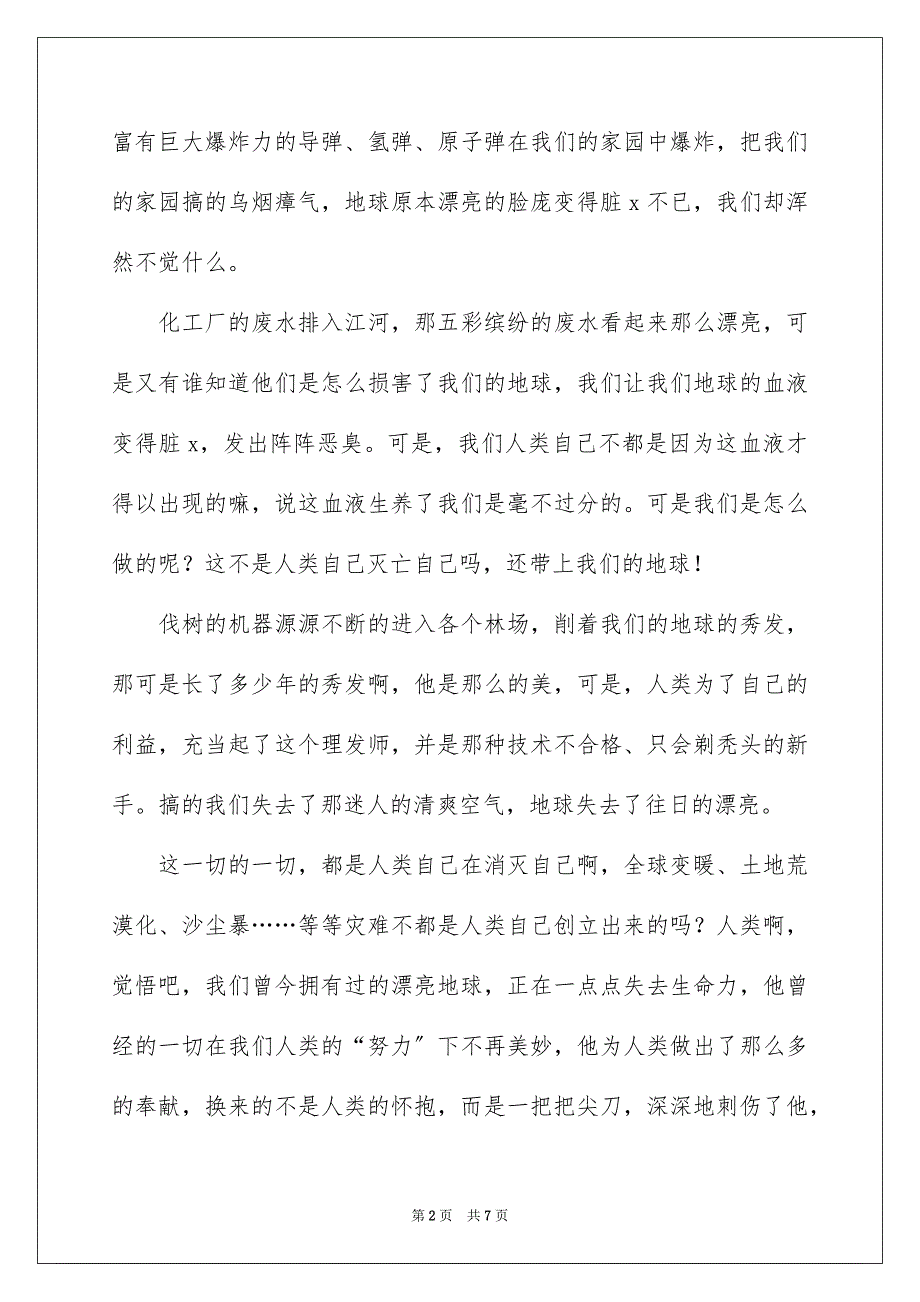 2023环保类小学作文范文.docx_第2页