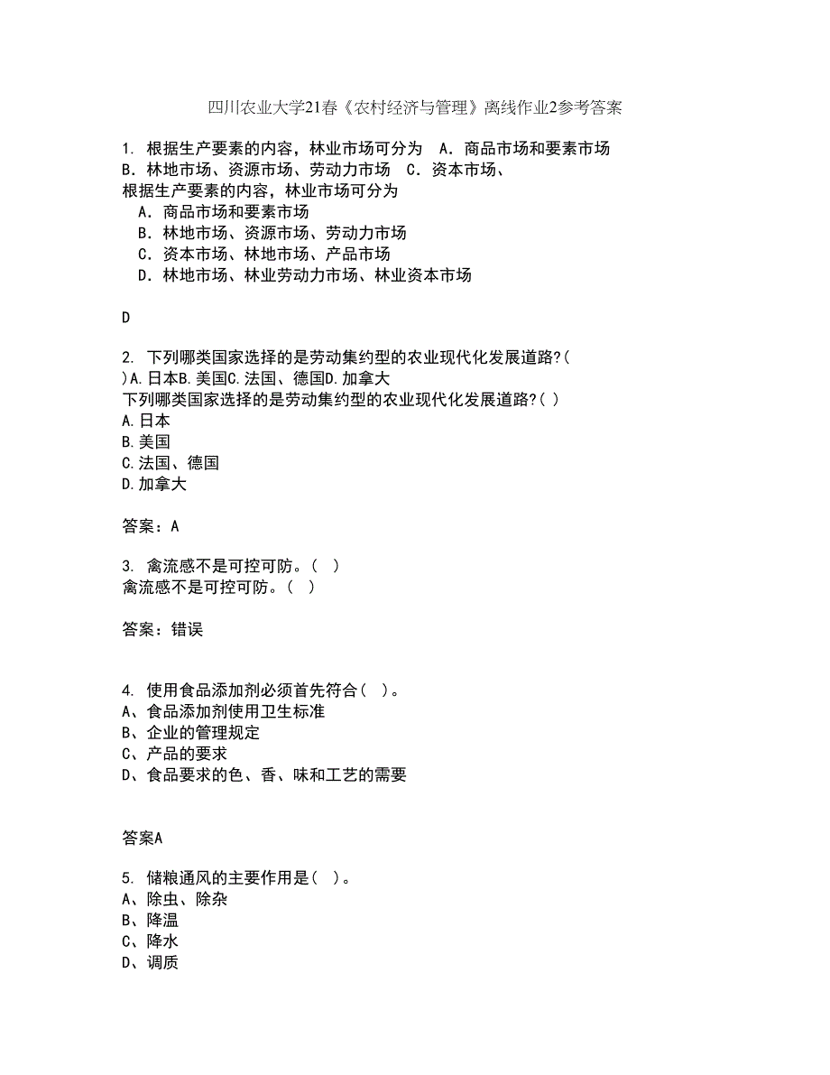 四川农业大学21春《农村经济与管理》离线作业2参考答案24_第1页