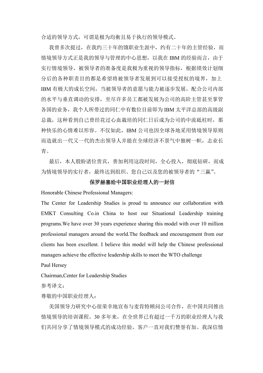 情境领导学员手册_第2页