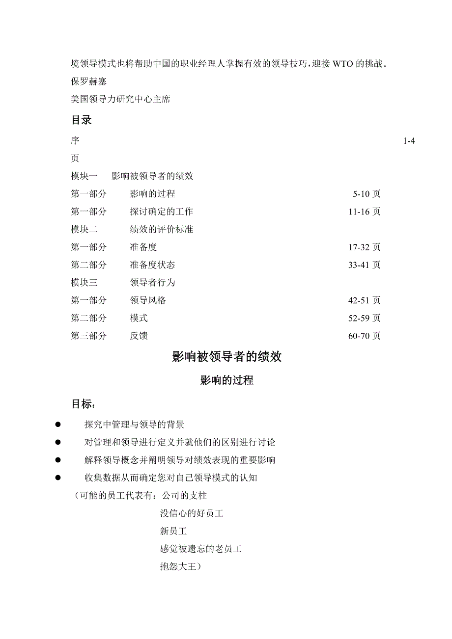 情境领导学员手册_第3页