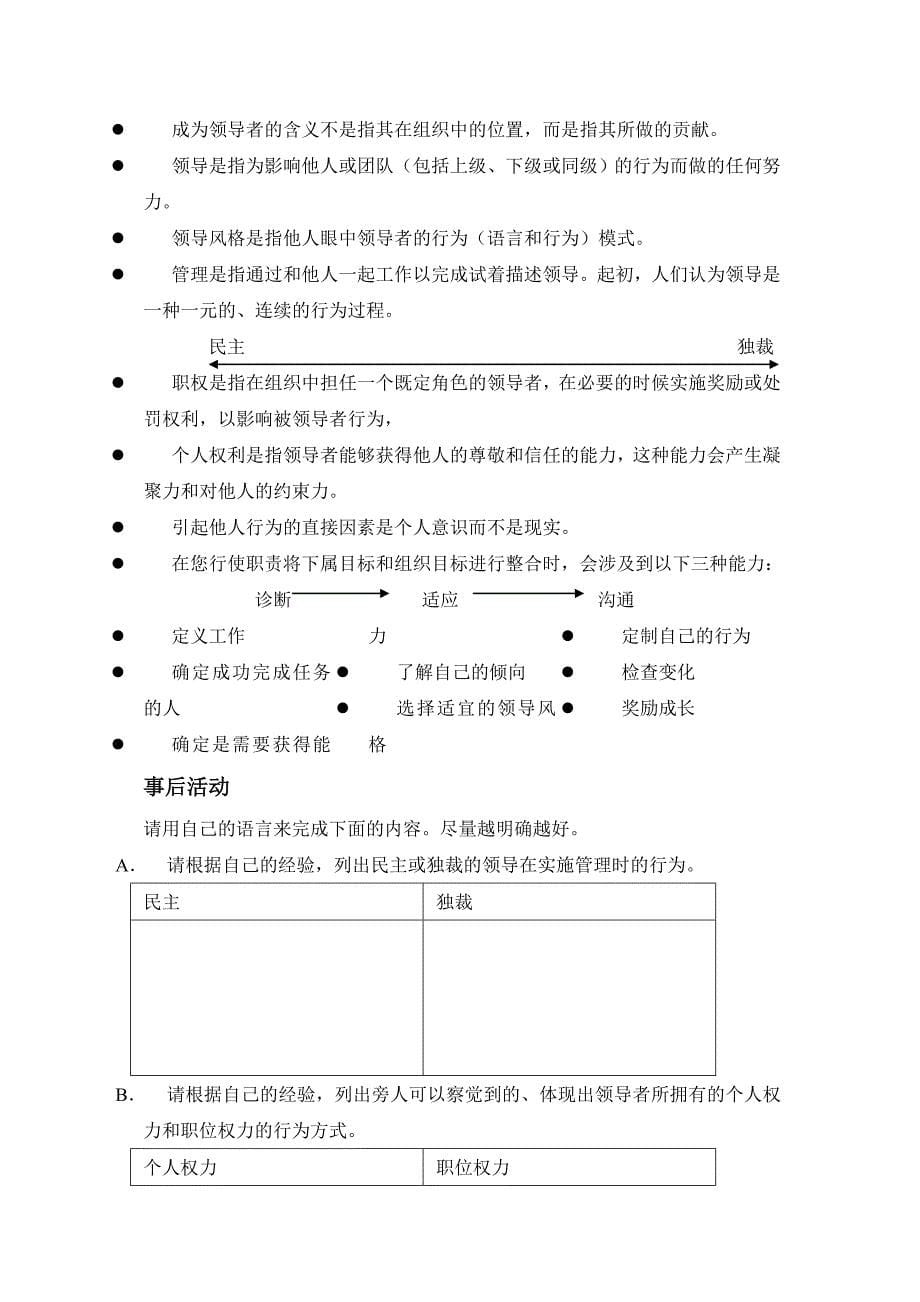 情境领导学员手册_第5页