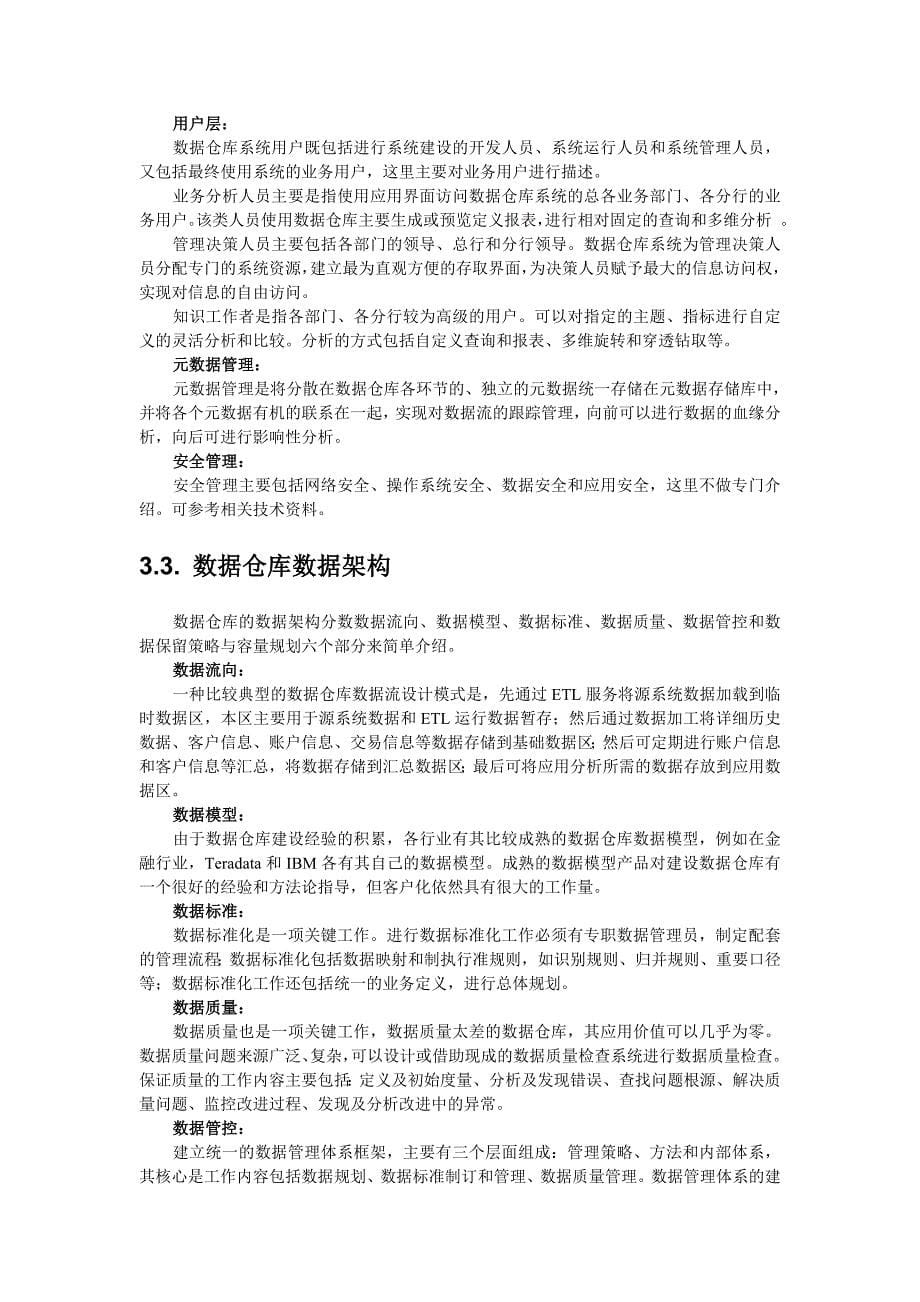 数据仓库技术及其在金融行业的应用_第5页