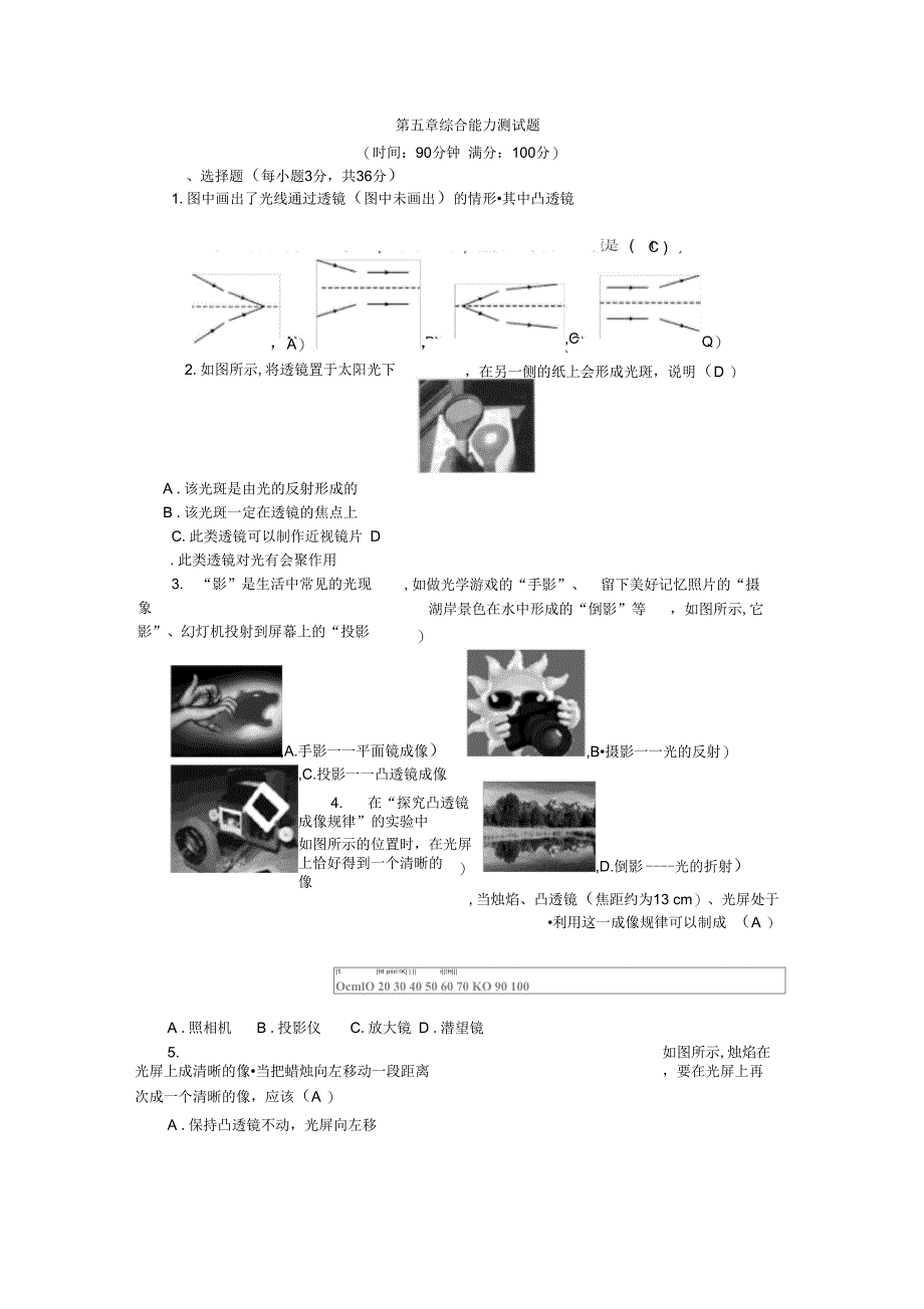 第5章综合能力测试题_第1页