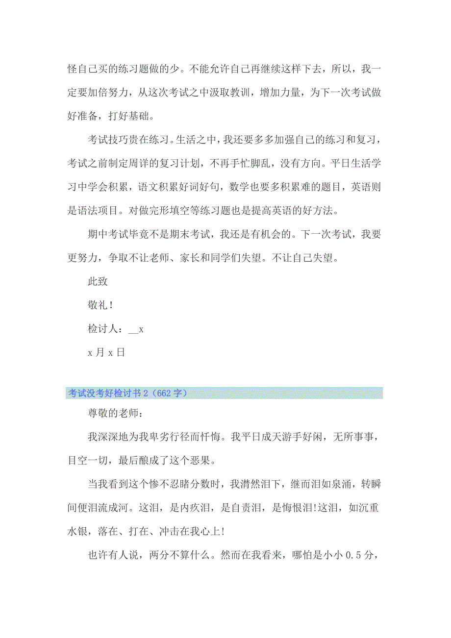 （模板）考试没考好检讨书15篇_第2页