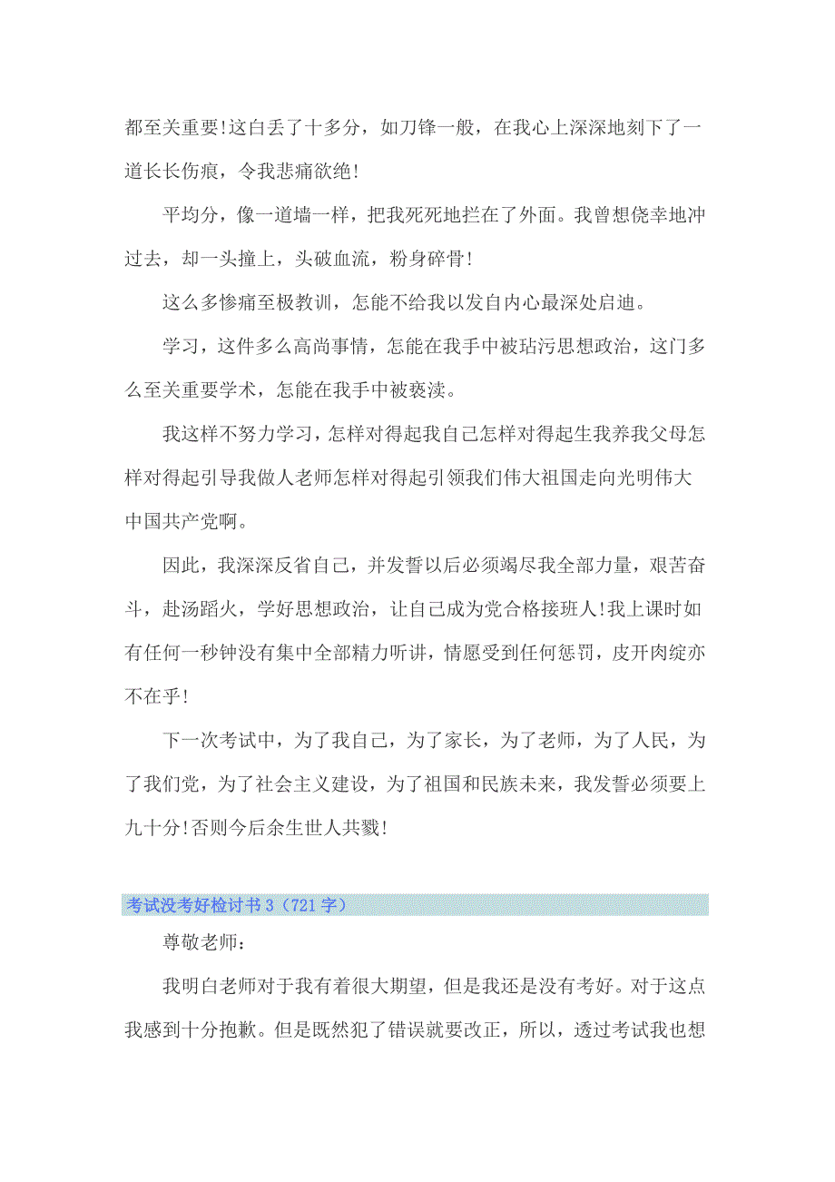 （模板）考试没考好检讨书15篇_第3页