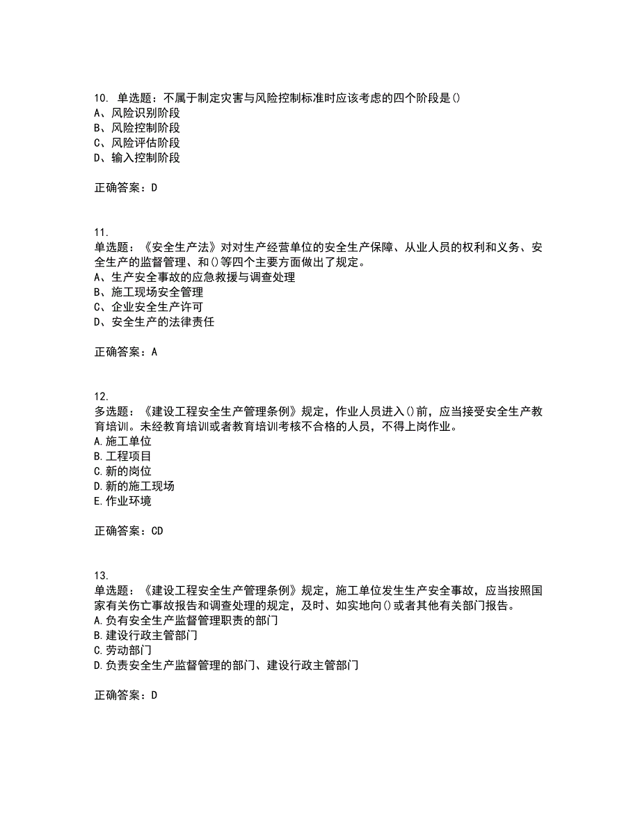 安全员考试专业知识全考点题库附答案参考76_第3页