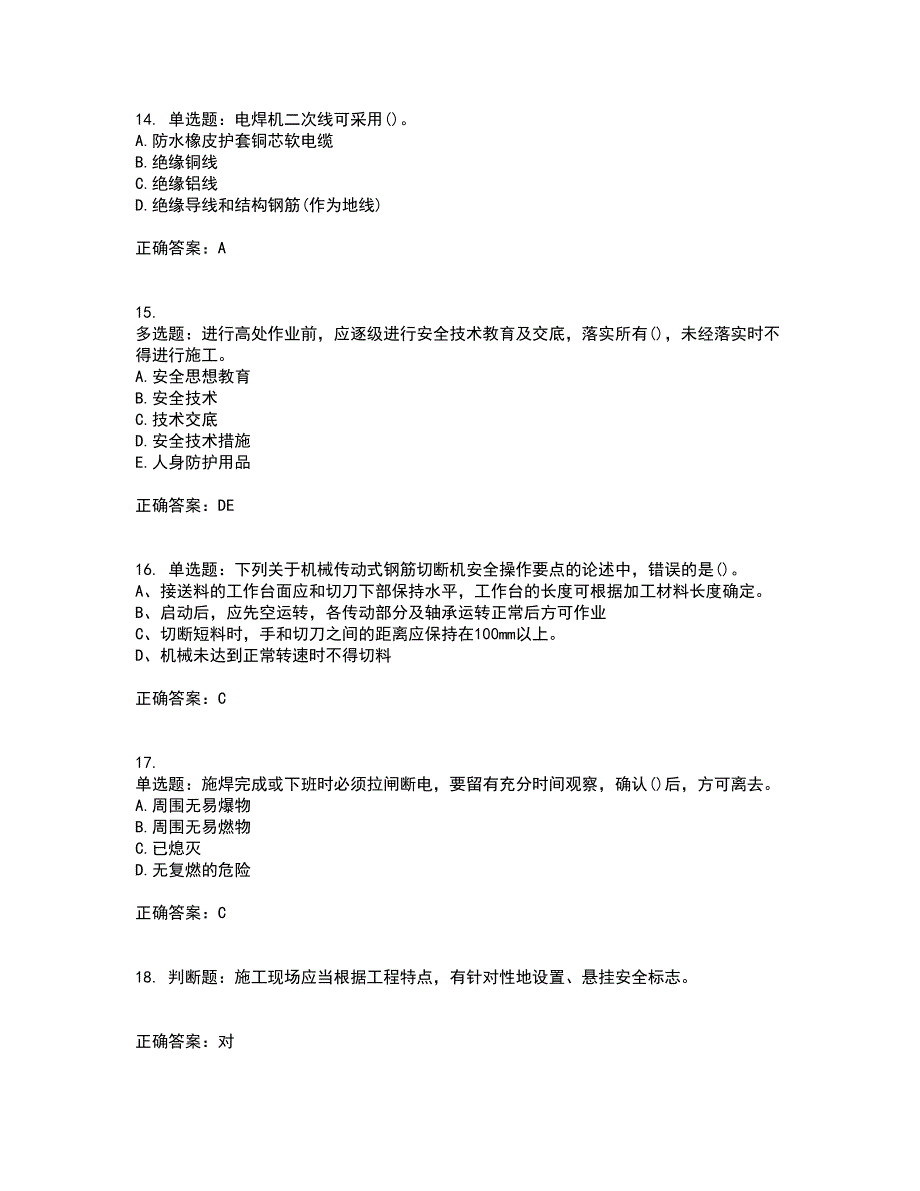 安全员考试专业知识全考点题库附答案参考76_第4页