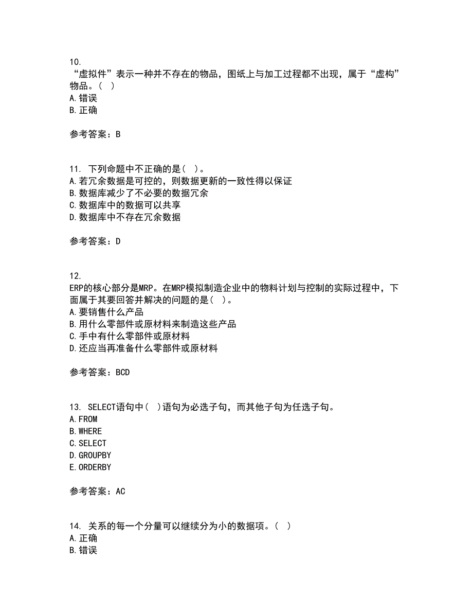 吉林大学21秋《数据库原理及应用》复习考核试题库答案参考套卷40_第3页