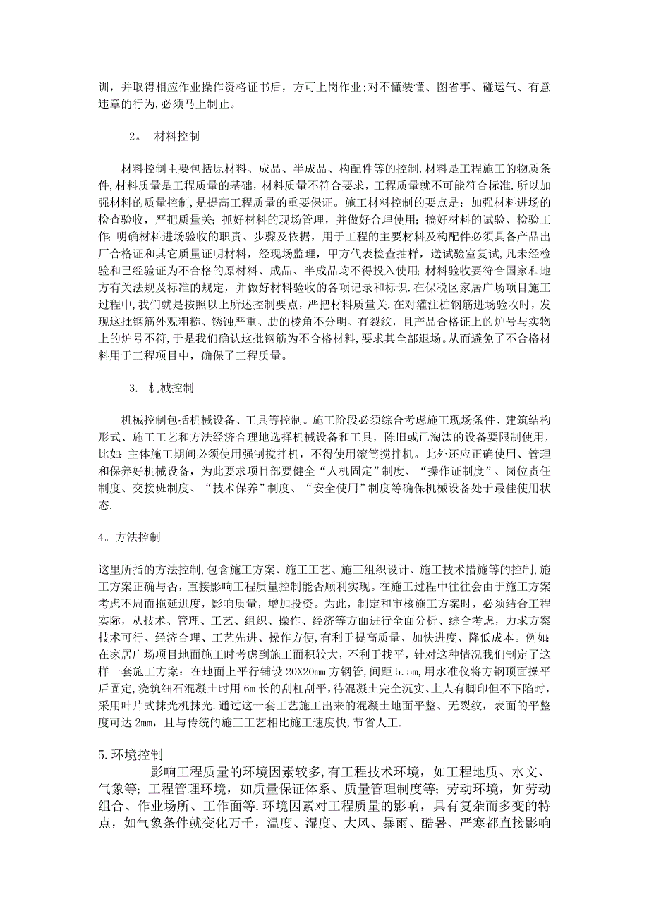 施工质量控制的原则.doc_第2页