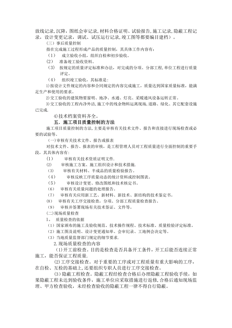 施工质量控制的原则.doc_第4页