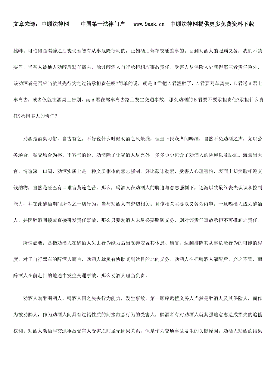 劝酒人应对醉酒人酒后驾车发生的交通事故承担责任.doc_第2页