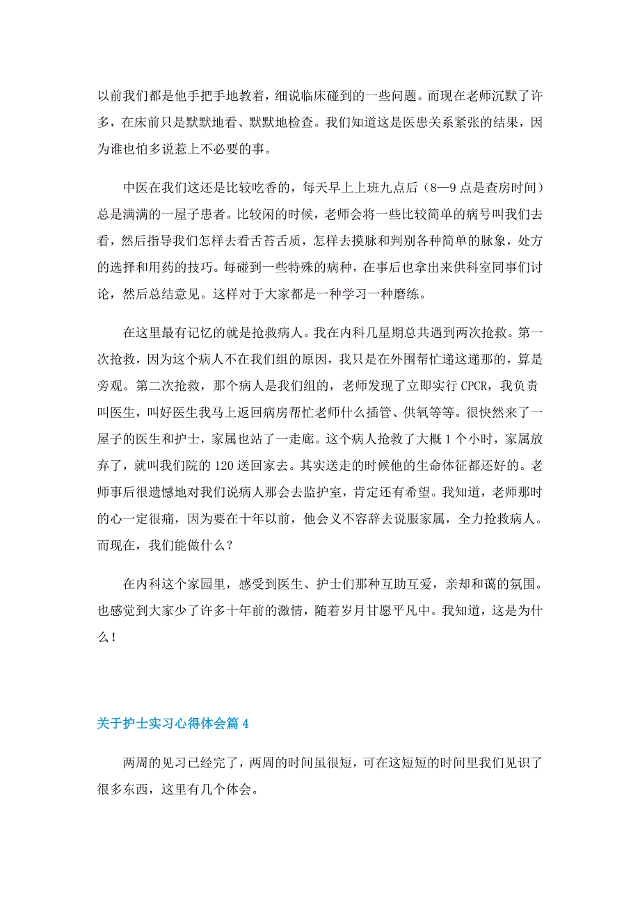 关于护士个人实习心得体会5篇_第3页