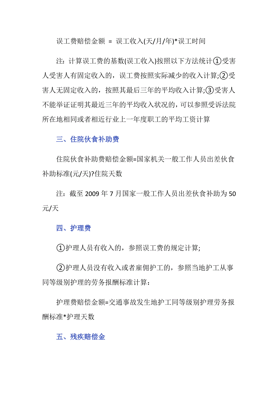 交通事故赔偿项目与标准是怎样的_第3页