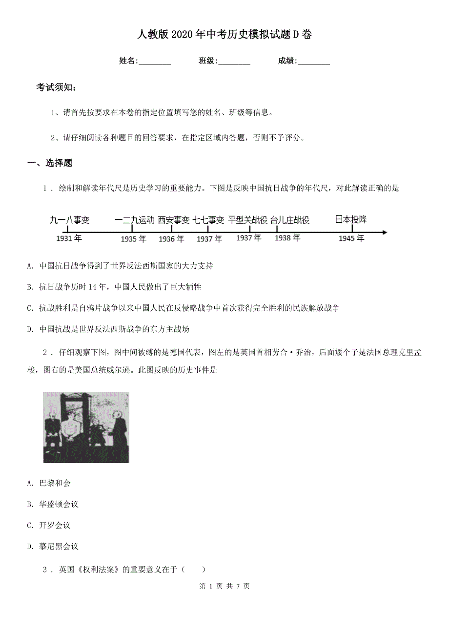 人教版2020年中考历史模拟试题D卷_第1页