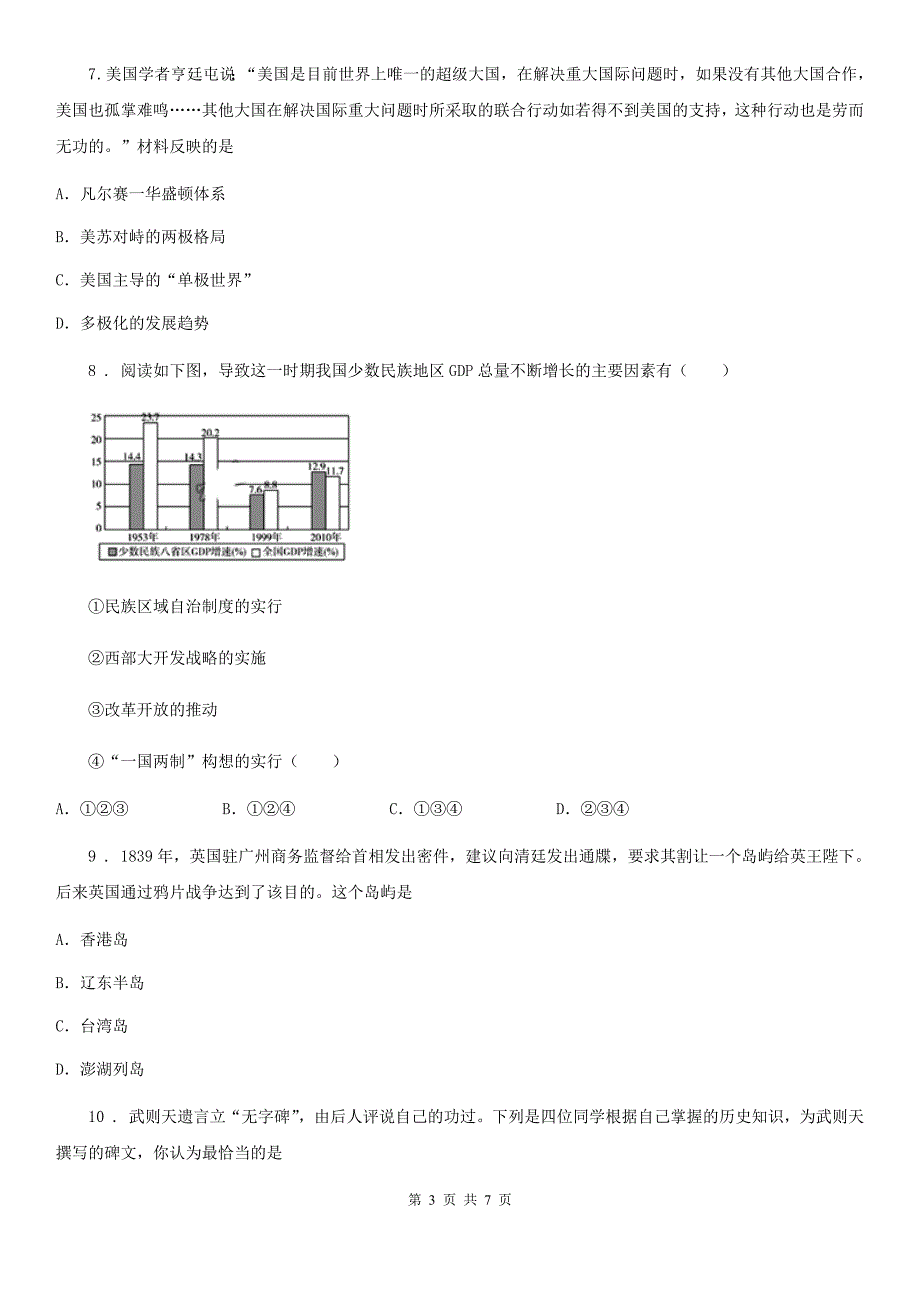 人教版2020年中考历史模拟试题D卷_第3页