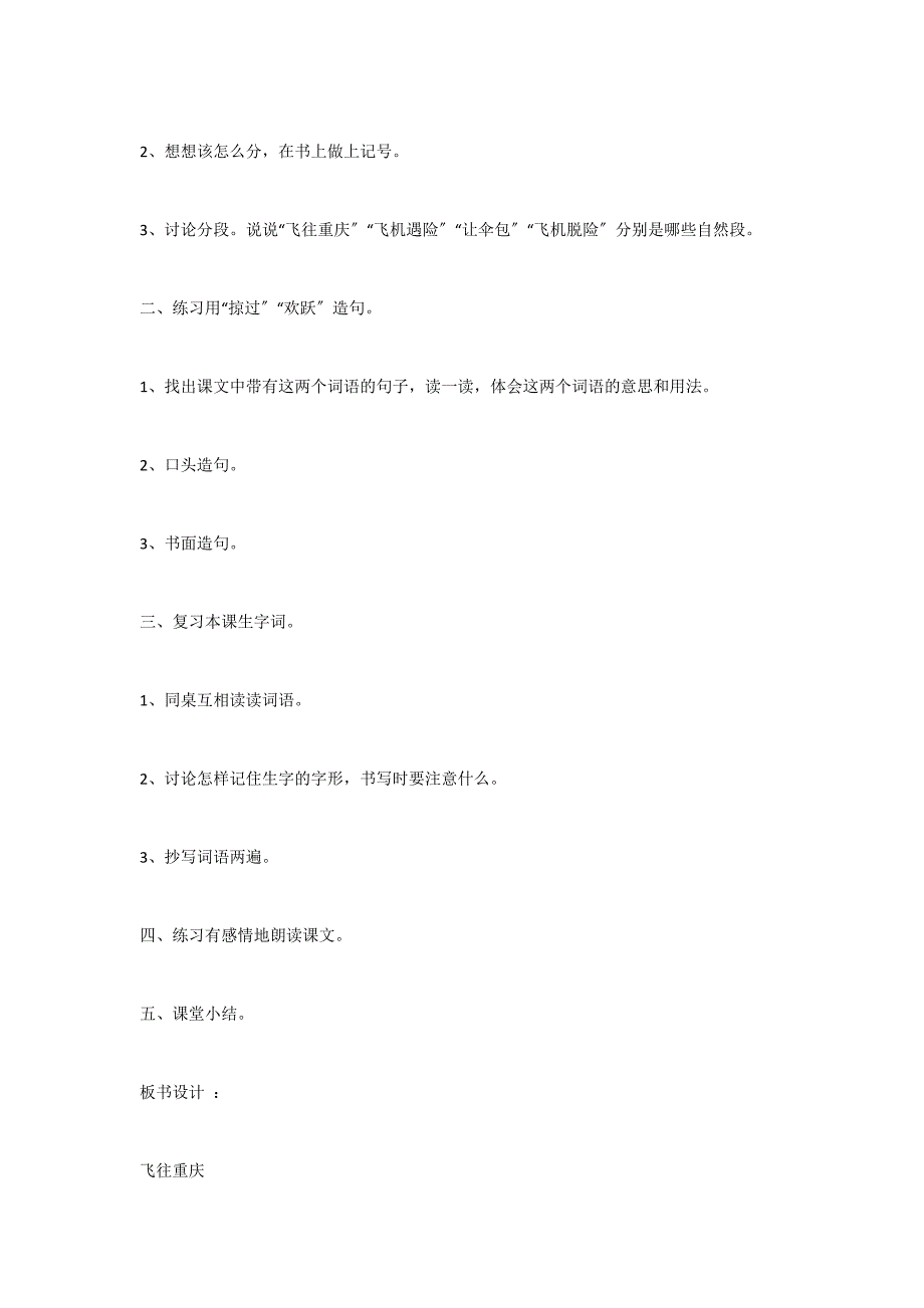 27《当飞机遇险的时候》教学设计之四_第3页