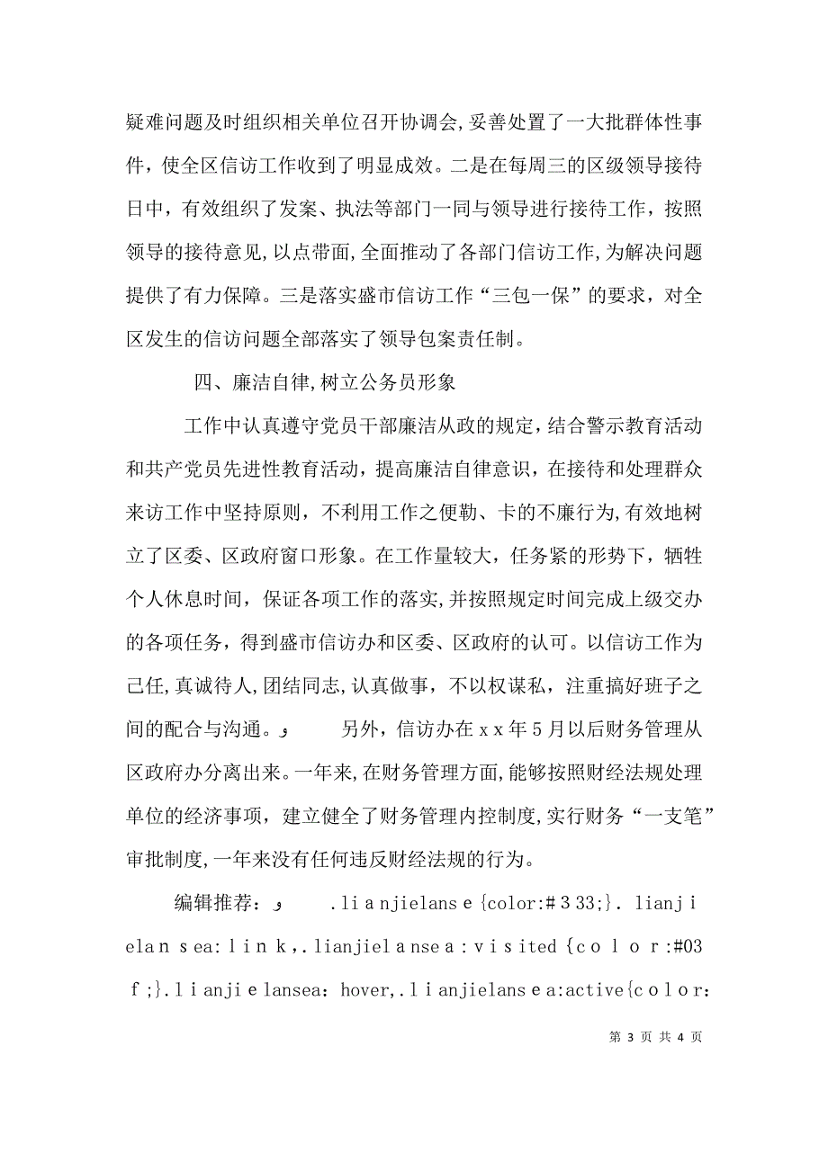 信访办主任年终述职报告_第3页