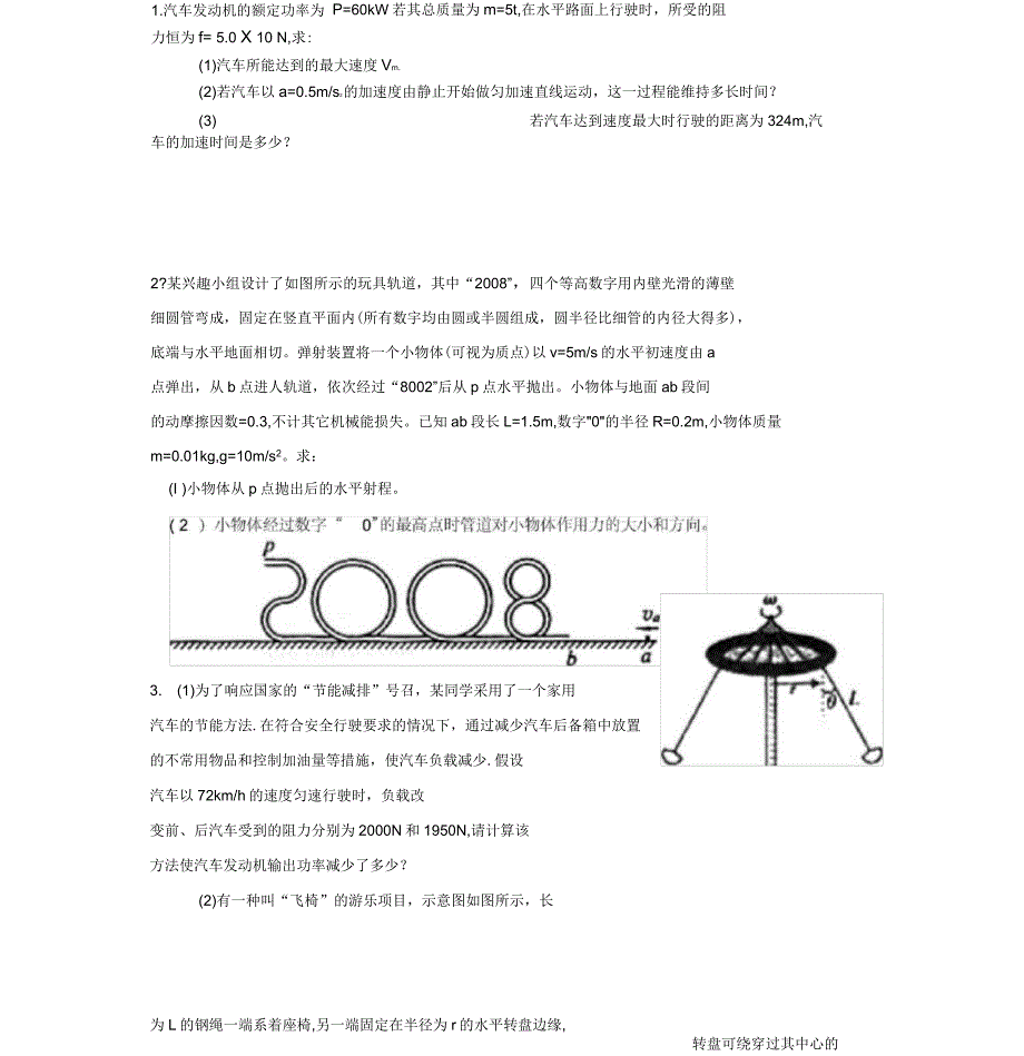 动量能量二轮复习剖析_第1页