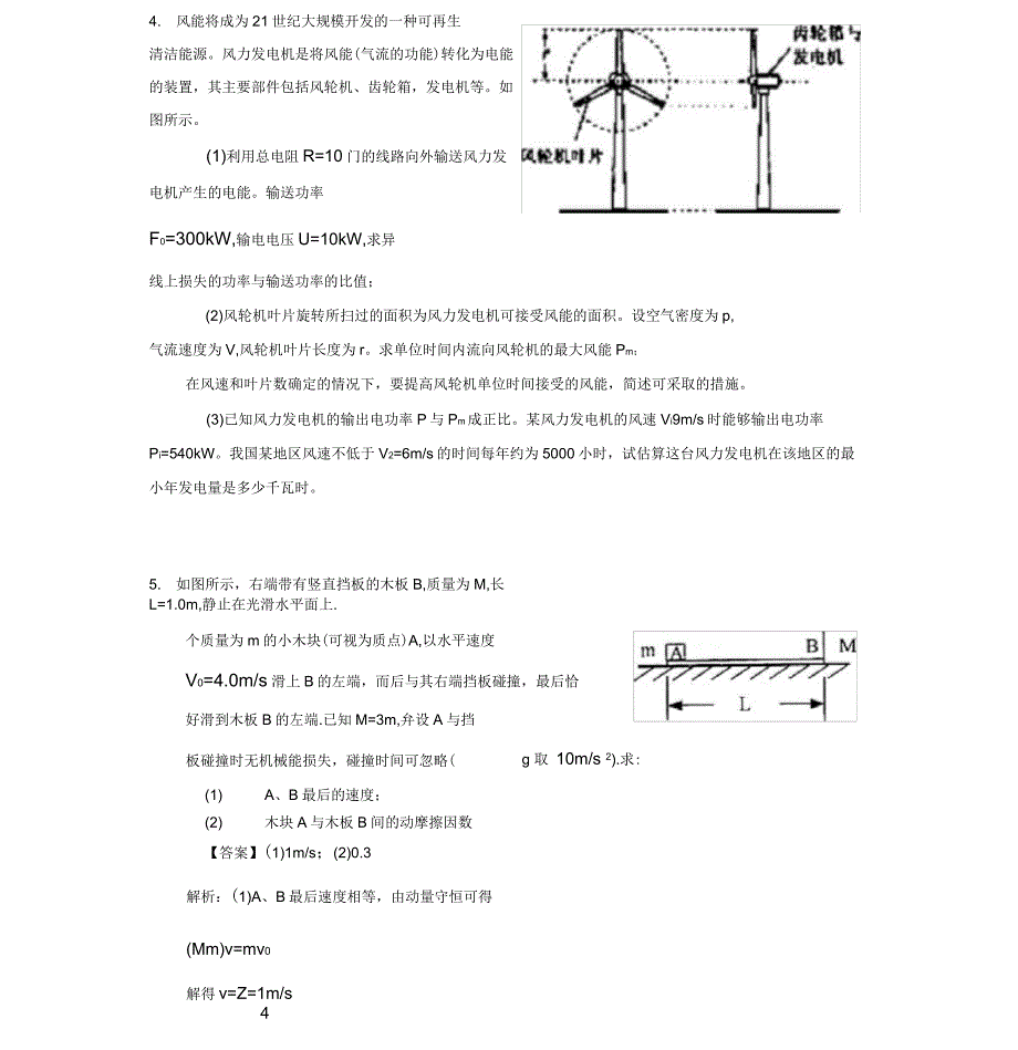 动量能量二轮复习剖析_第3页