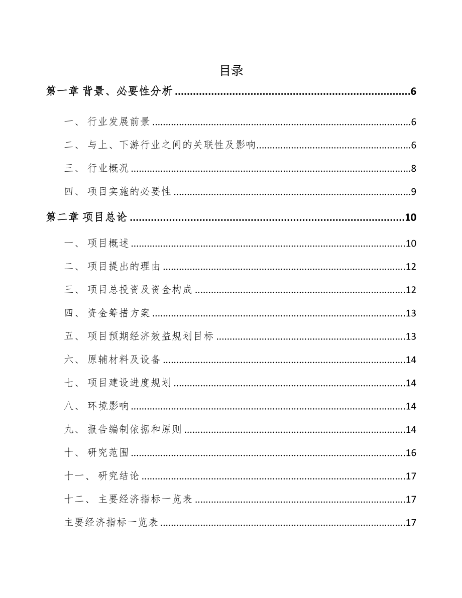 秦皇岛厨房小家电项目可行性研究报告(DOC 54页)_第1页