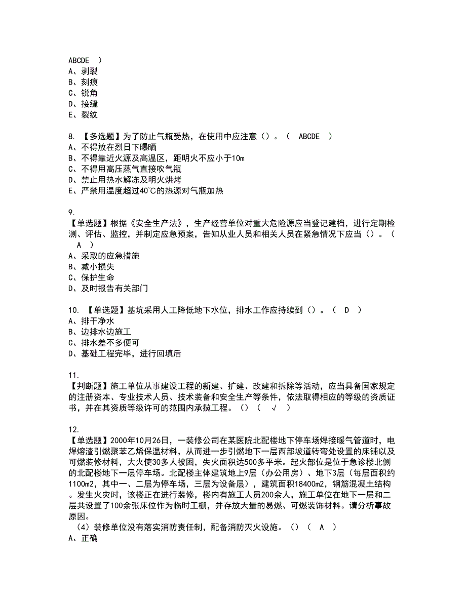 2022年福建省安全员B证（项目负责人）资格证书考试内容及模拟题带答案点睛卷97_第2页