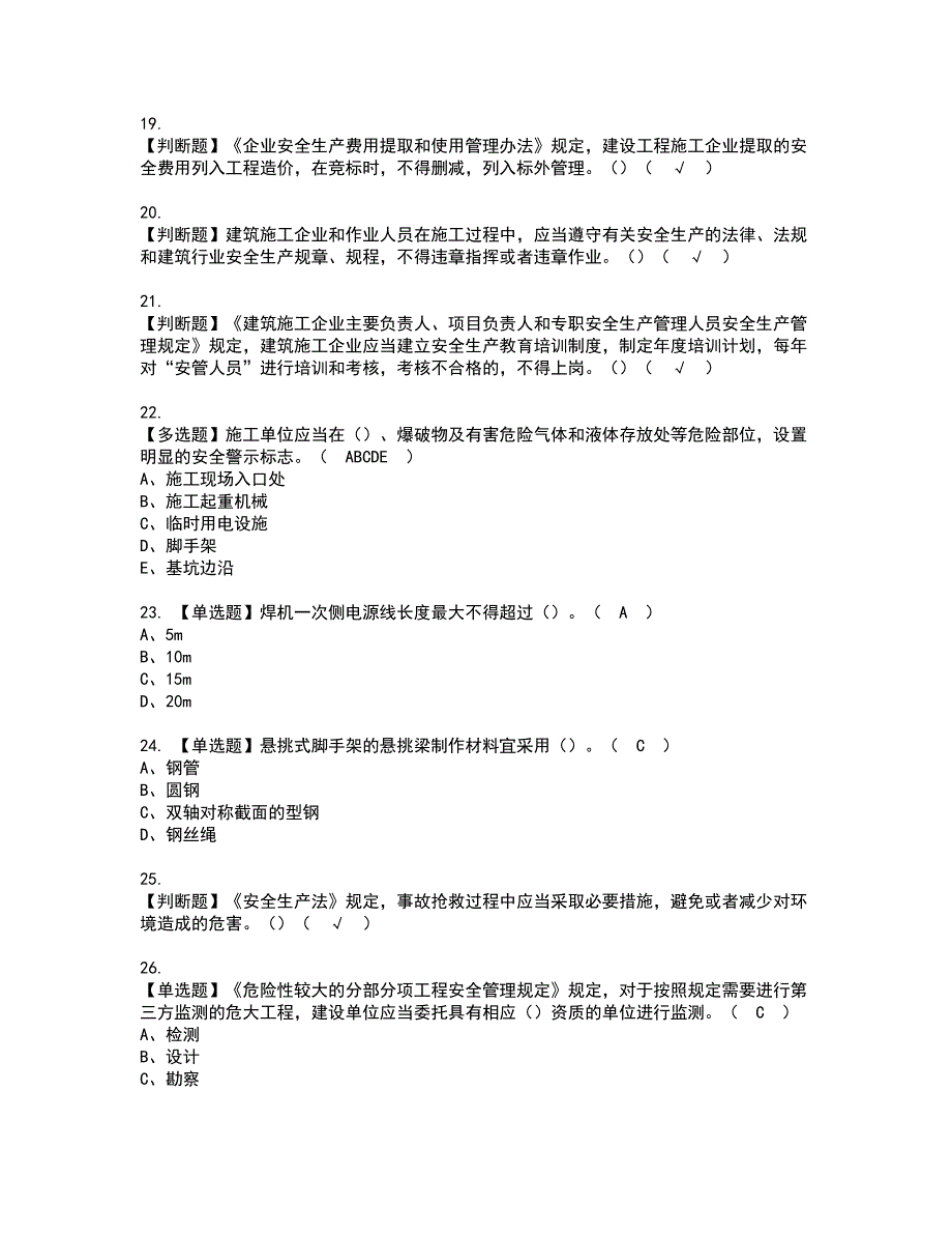 2022年福建省安全员B证（项目负责人）资格证书考试内容及模拟题带答案点睛卷97_第4页