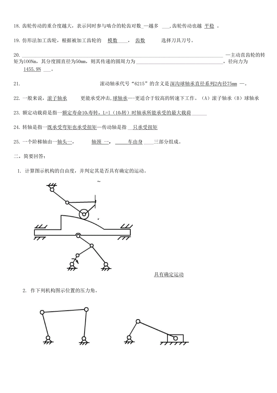 机械设计基础试题及答案_第3页